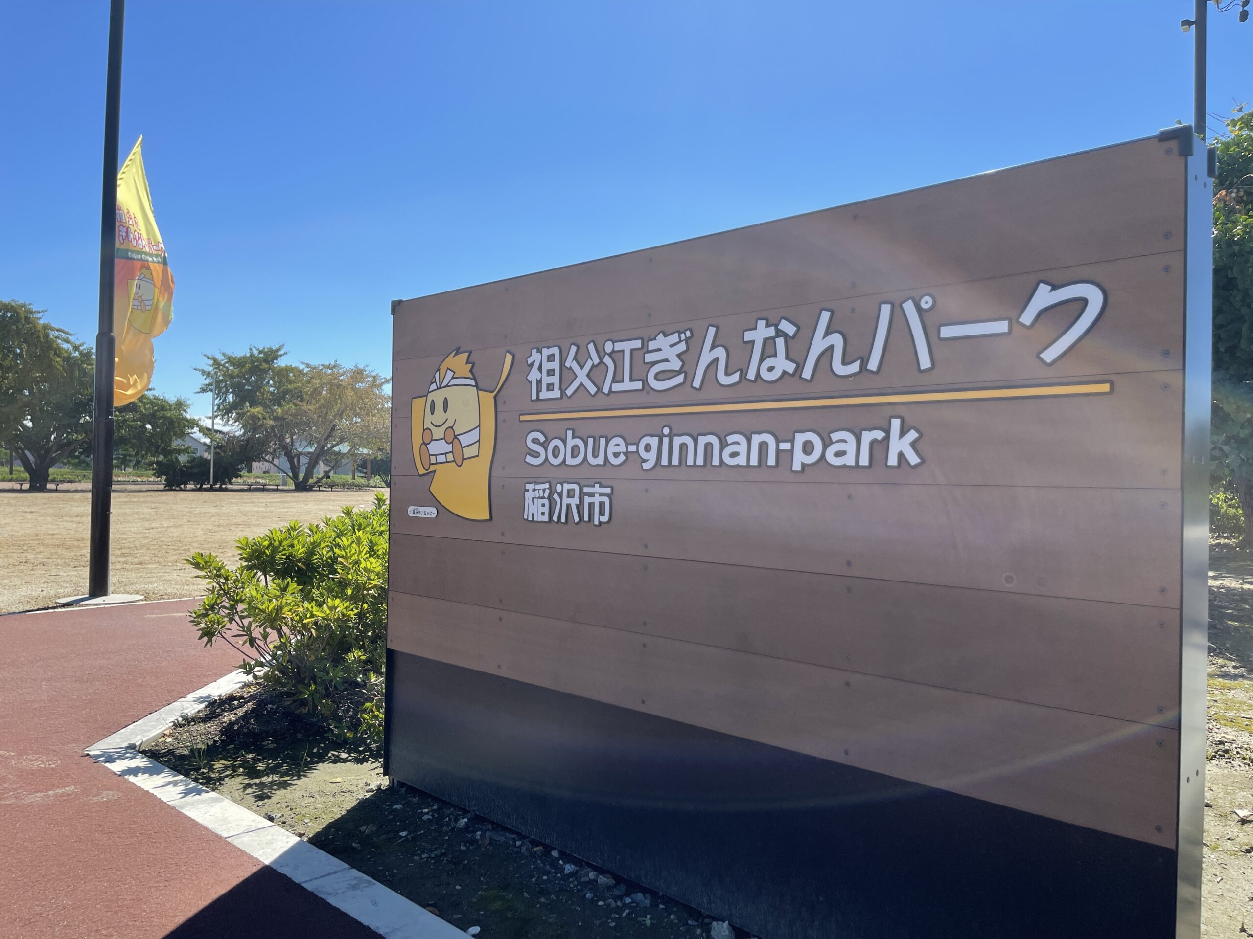 【感想レポート】稲沢市の「祖父江ぎんなんパーク」の施設、アクセス、口コミをご案内!